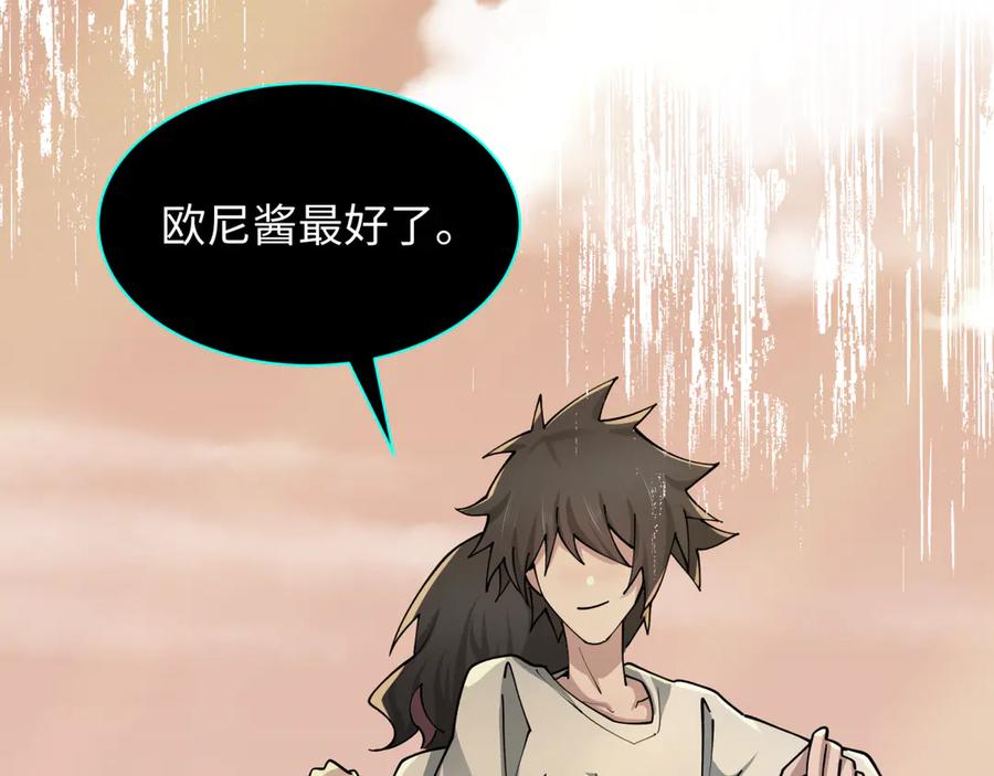 全球诡异时代 第432话 扶桑篇-约定完成！ 第92页