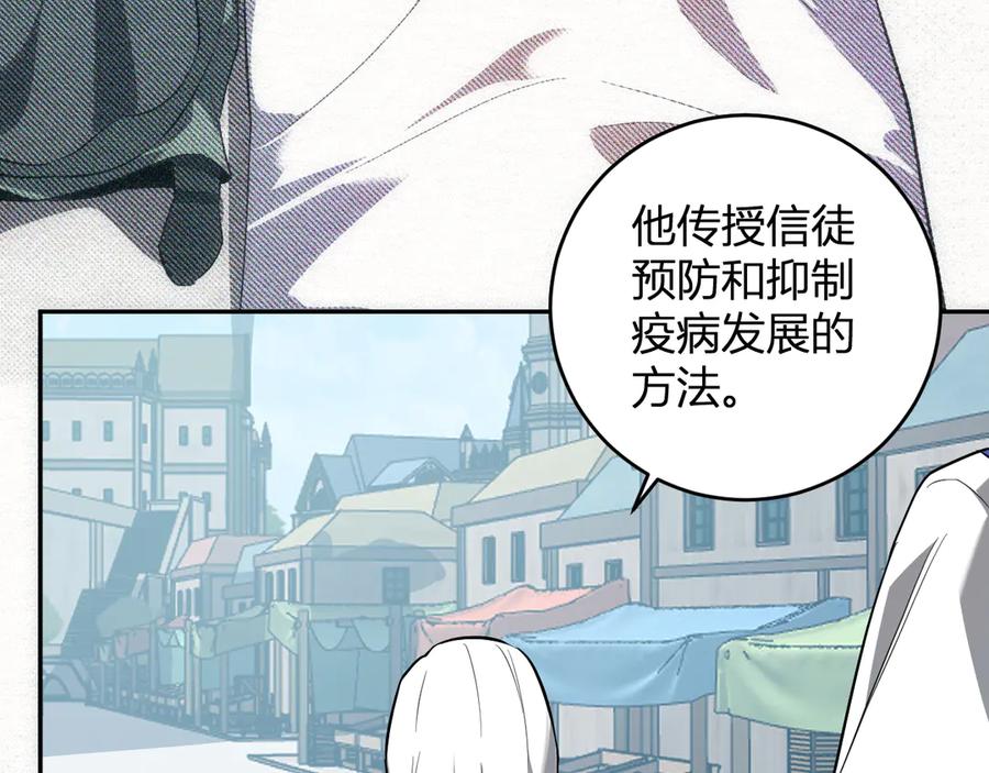 《全民末日：我，病毒君王》第43话 瘟疫教派与瘟疫之种！ 第19页