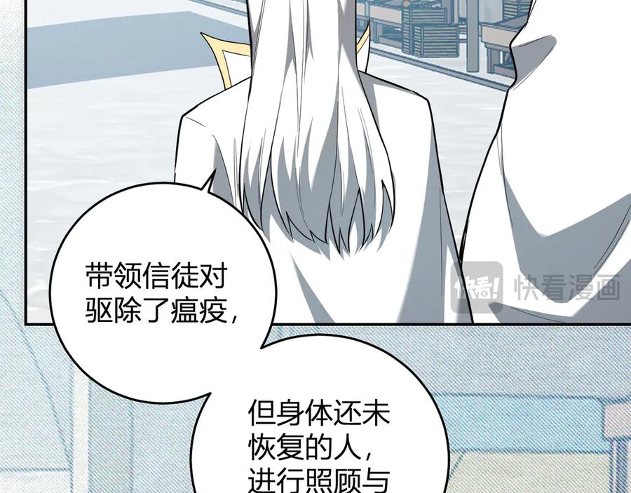 《全民末日：我，病毒君王》第43话 瘟疫教派与瘟疫之种！ 第20页