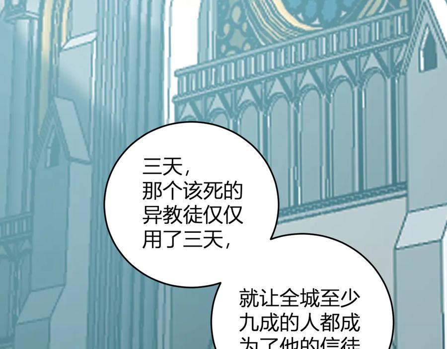《全民末日：我，病毒君王》第43话 瘟疫教派与瘟疫之种！ 第7页