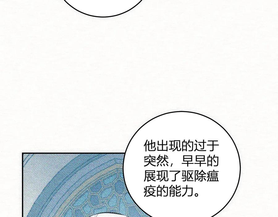 《全民末日：我，病毒君王》第43话 瘟疫教派与瘟疫之种！ 第14页