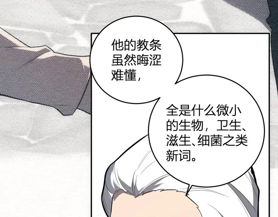 《全民末日：我，病毒君王》第43话 瘟疫教派与瘟疫之种！ 第23页