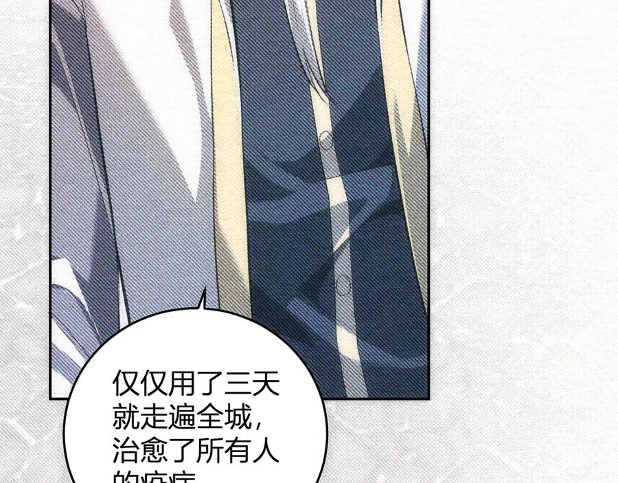 《全民末日：我，病毒君王》第43话 瘟疫教派与瘟疫之种！ 第16页