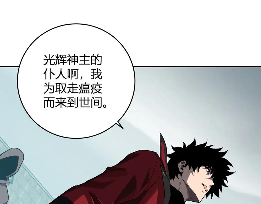 《全民末日：我，病毒君王》第44话 铸就！瘟疫之种！ 第15页