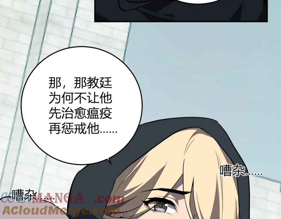 《全民末日：我，病毒君王》第44话 铸就！瘟疫之种！ 第25页