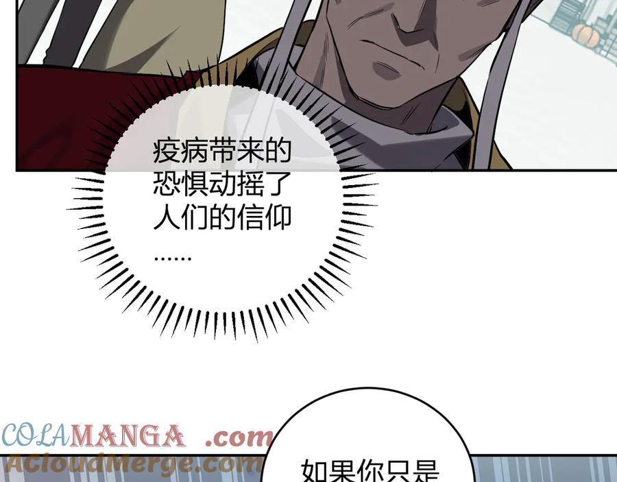 《全民末日：我，病毒君王》第44话 铸就！瘟疫之种！ 第29页
