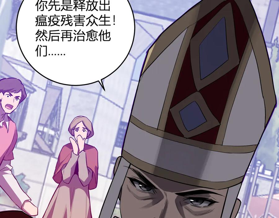 《全民末日：我，病毒君王》第44话 铸就！瘟疫之种！ 第20页
