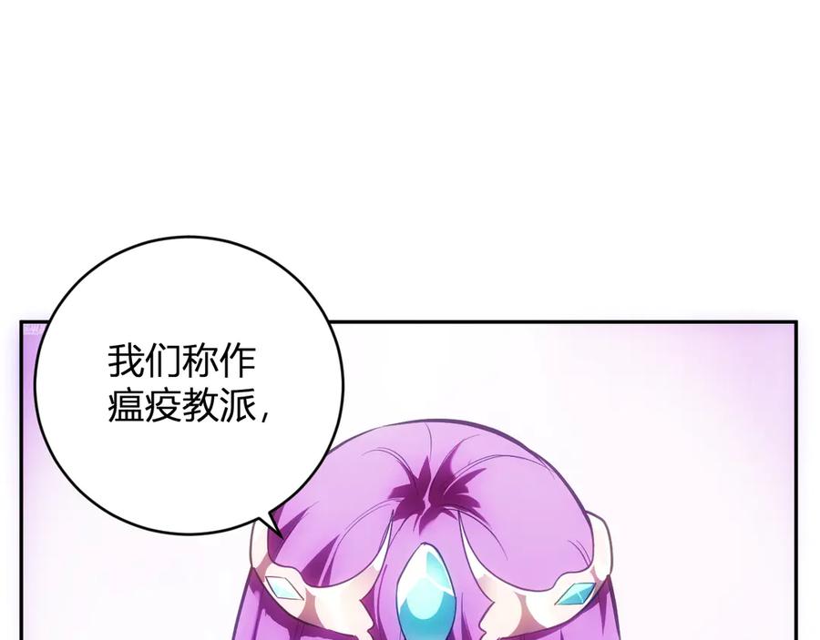 《全民末日：我，病毒君王》第45话 SSS级专属职业！ 第18页