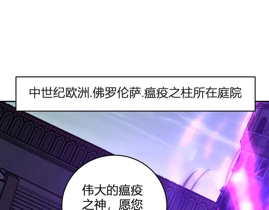 《全民末日：我，病毒君王》第45话 SSS级专属职业！ 第6页