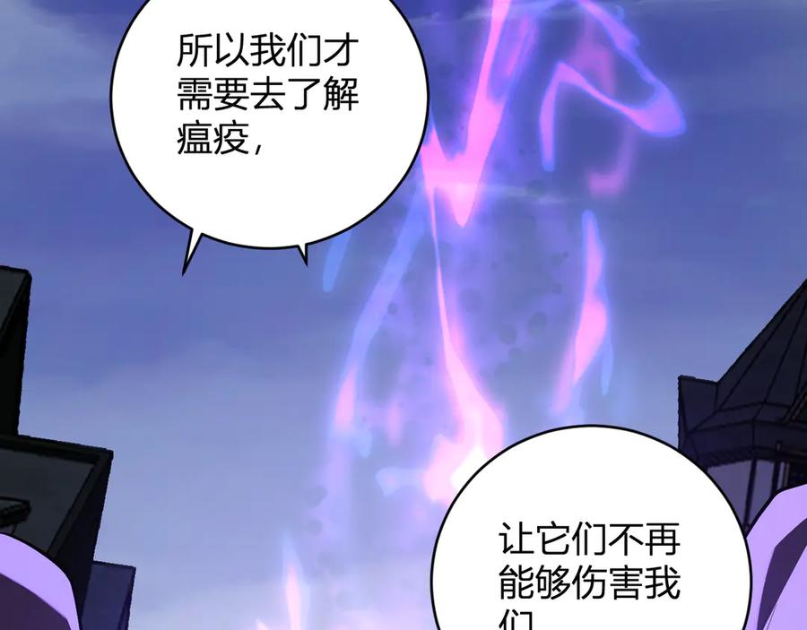 《全民末日：我，病毒君王》第45话 SSS级专属职业！ 第32页