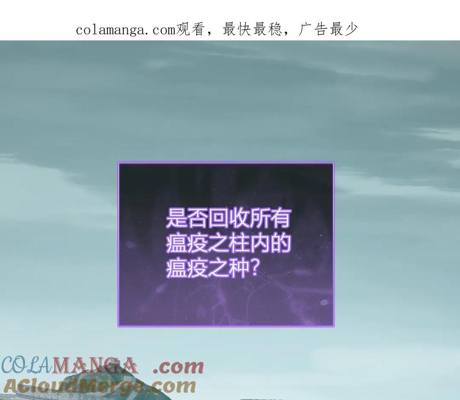 《全民末日：我，病毒君王》第45话 SSS级专属职业！ 第1页