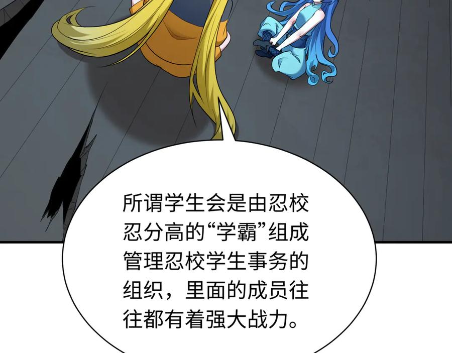 全球诡异时代 第460话 扶桑篇-不平静的忍者生活开始！ 第100页