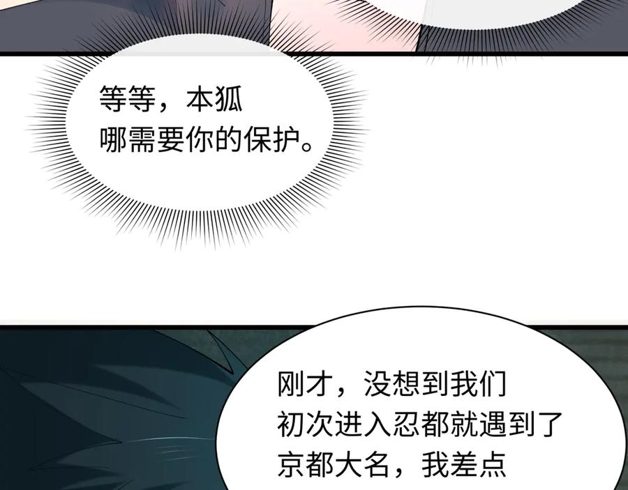 全球诡异时代 第460话 扶桑篇-不平静的忍者生活开始！ 第31页