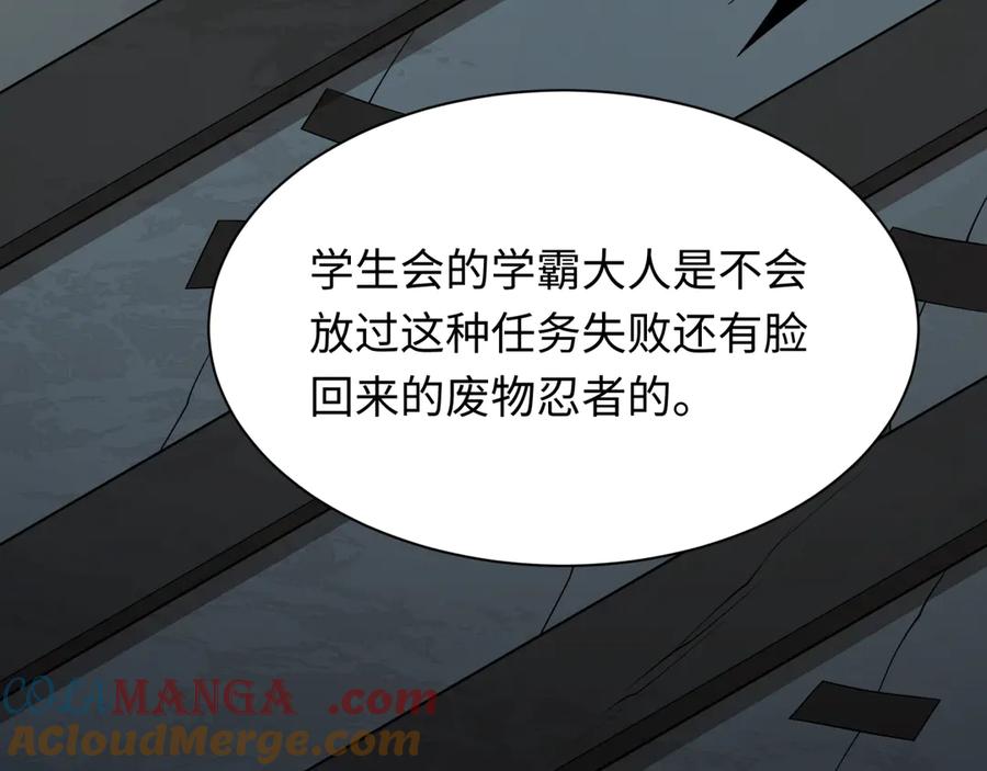 全球诡异时代 第460话 扶桑篇-不平静的忍者生活开始！ 第97页