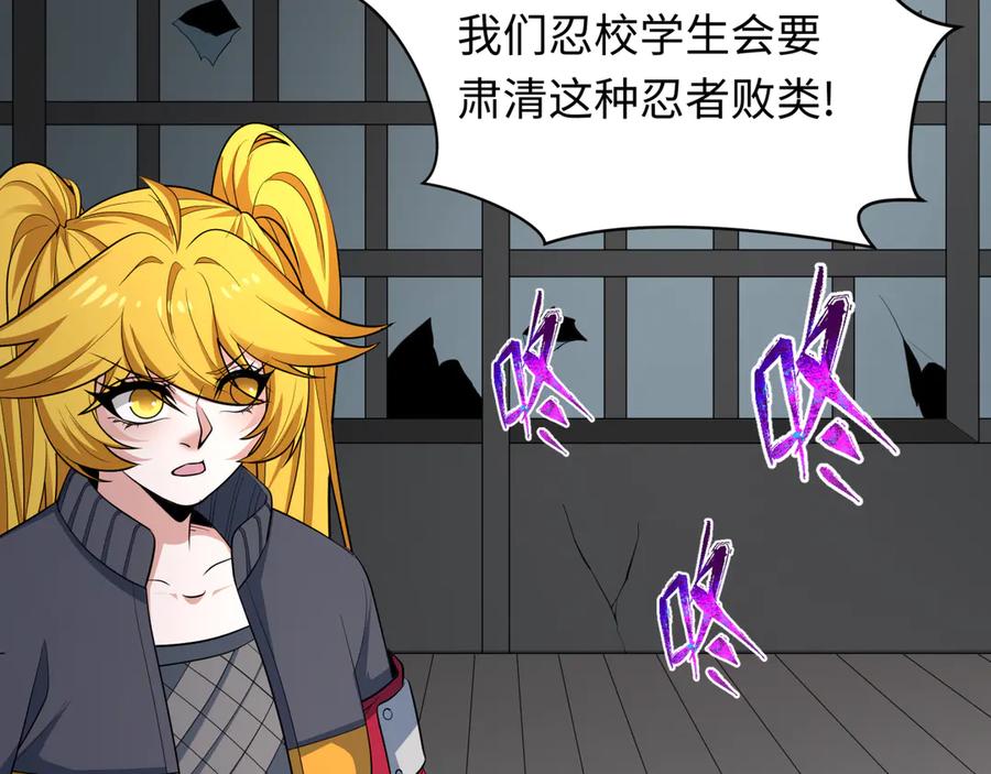 全球诡异时代 第460话 扶桑篇-不平静的忍者生活开始！ 第103页