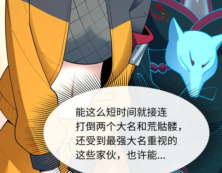 全球诡异时代 第460话 扶桑篇-不平静的忍者生活开始！ 第43页