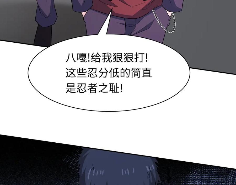 全球诡异时代 第460话 扶桑篇-不平静的忍者生活开始！ 第108页