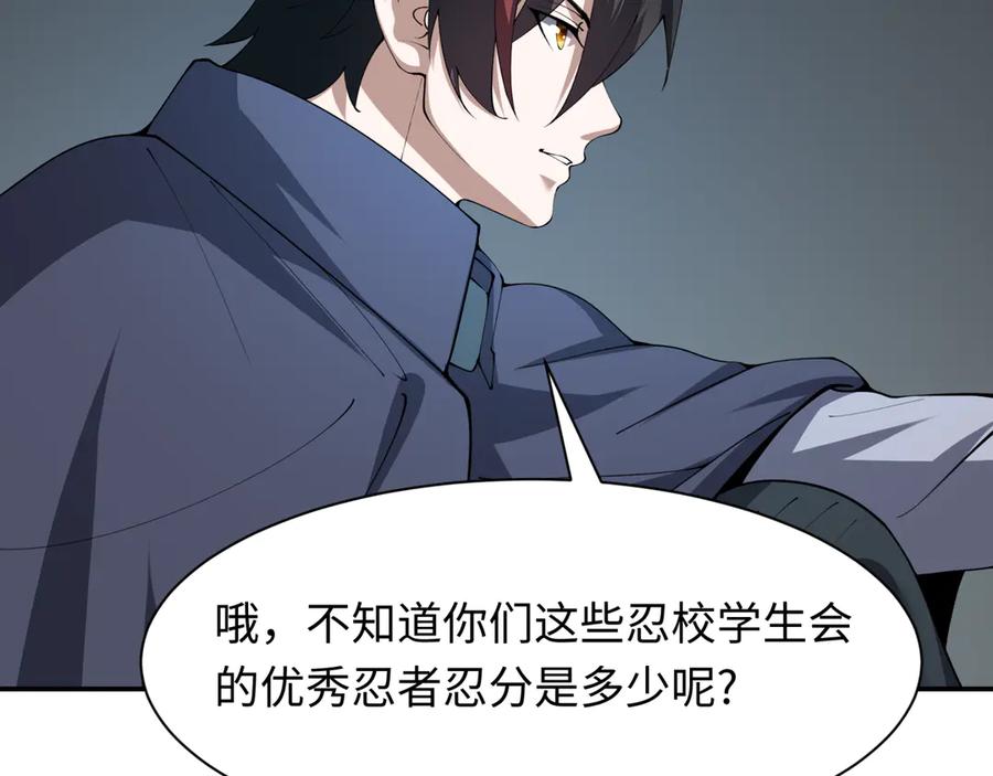全球诡异时代 第460话 扶桑篇-不平静的忍者生活开始！ 第123页