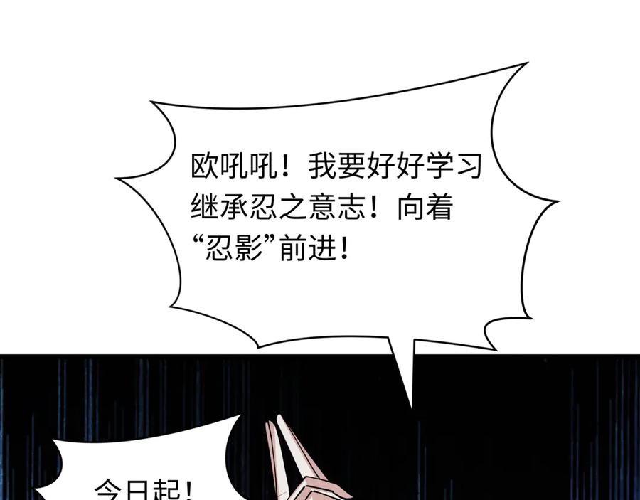 全球诡异时代 第460话 扶桑篇-不平静的忍者生活开始！ 第46页