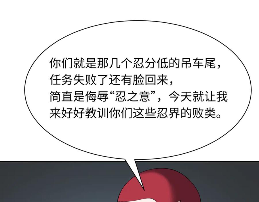 全球诡异时代 第460话 扶桑篇-不平静的忍者生活开始！ 第120页