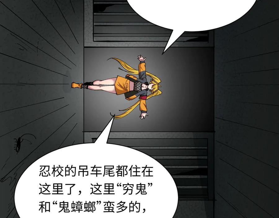 全球诡异时代 第460话 扶桑篇-不平静的忍者生活开始！ 第80页