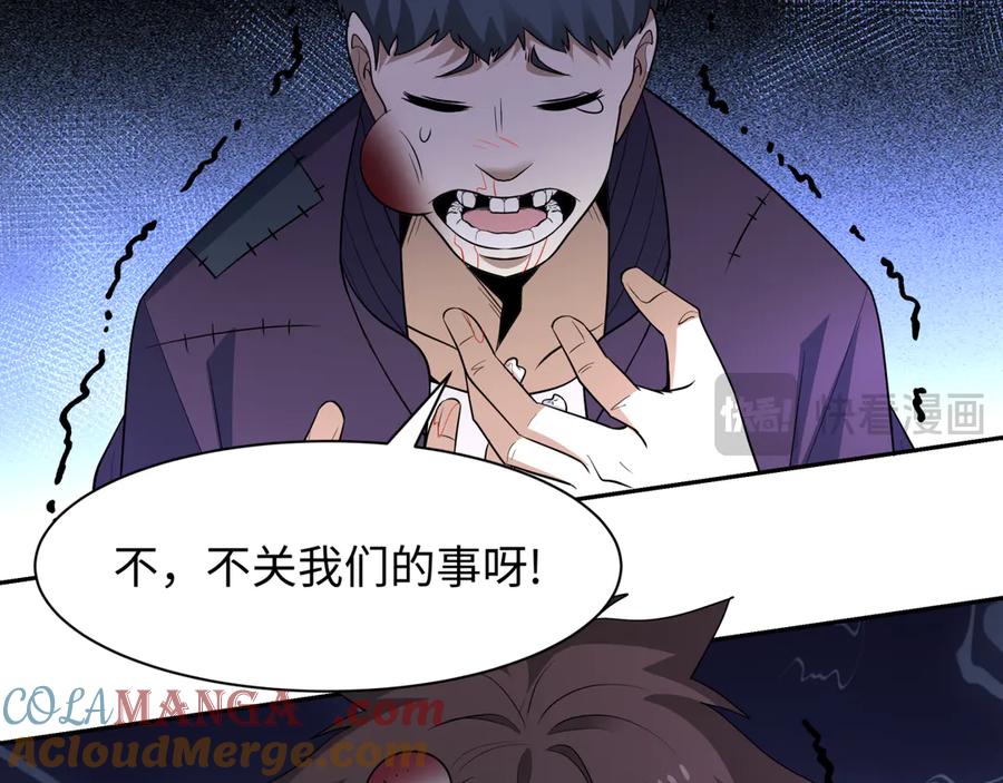 全球诡异时代 第460话 扶桑篇-不平静的忍者生活开始！ 第109页