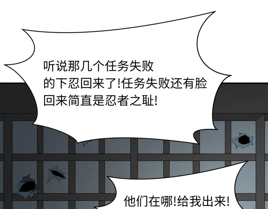 全球诡异时代 第460话 扶桑篇-不平静的忍者生活开始！ 第102页