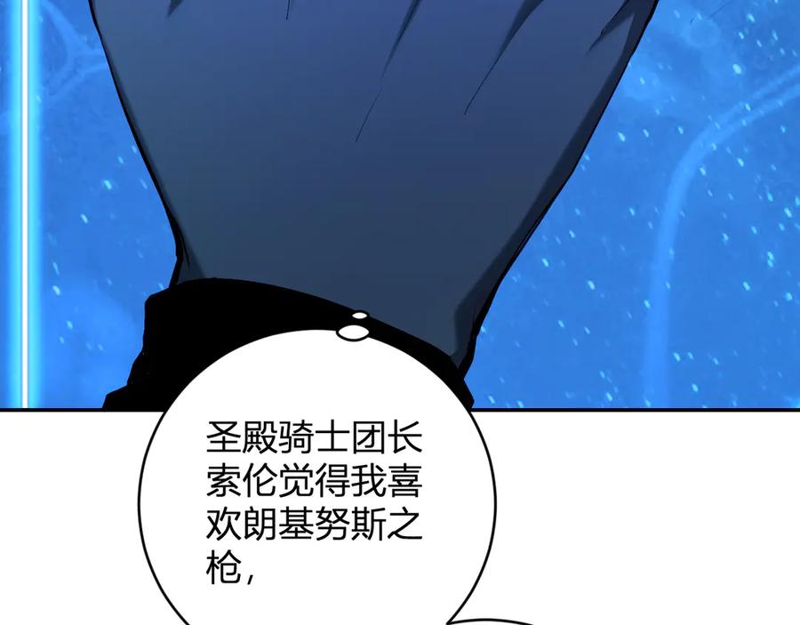 《全民末日：我，病毒君王》第46话 朗基努斯之枪 第28页