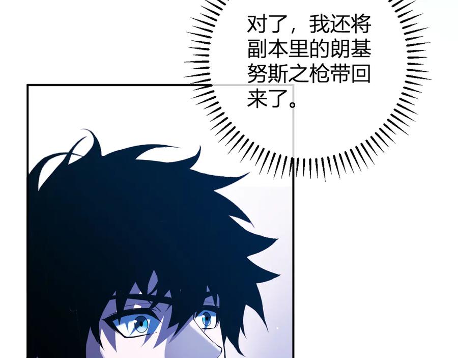 《全民末日：我，病毒君王》第46话 朗基努斯之枪 第24页
