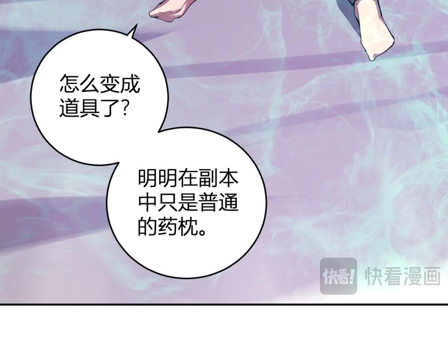 《全民末日：我，病毒君王》第46话 朗基努斯之枪 第14页