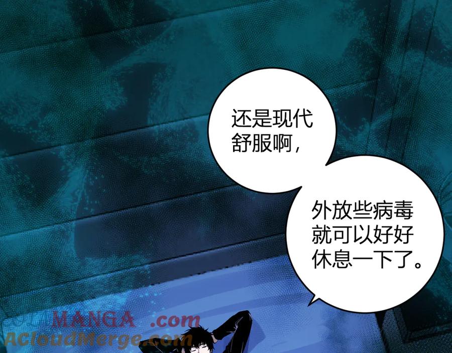 《全民末日：我，病毒君王》第46话 朗基努斯之枪 第5页