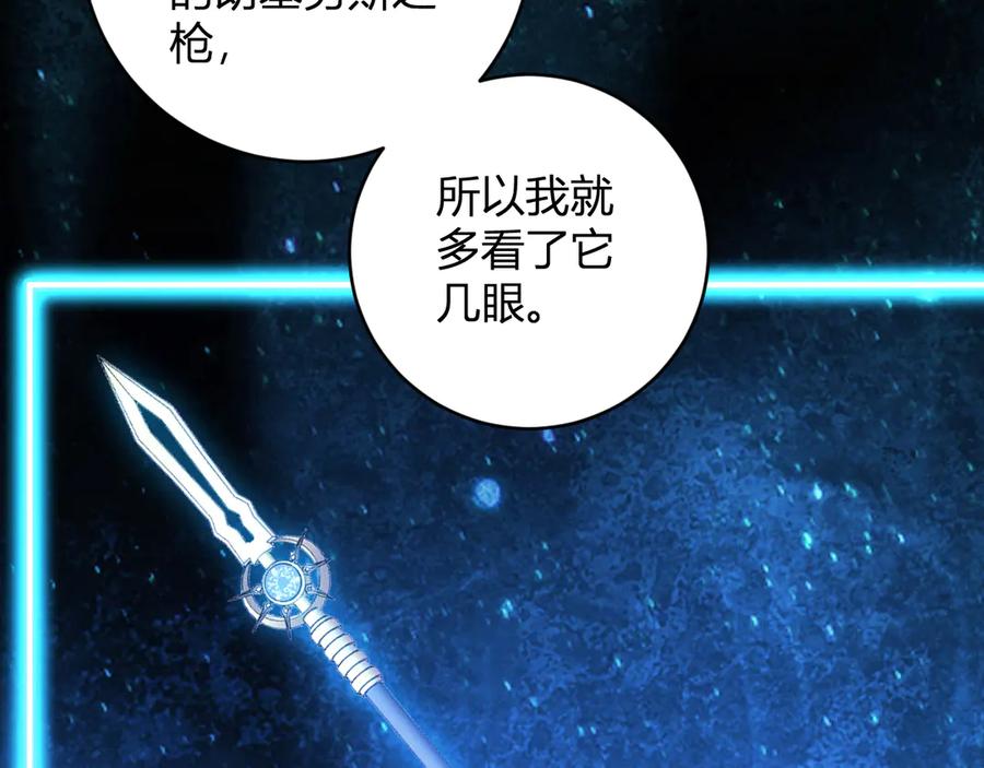《全民末日：我，病毒君王》第46话 朗基努斯之枪 第26页