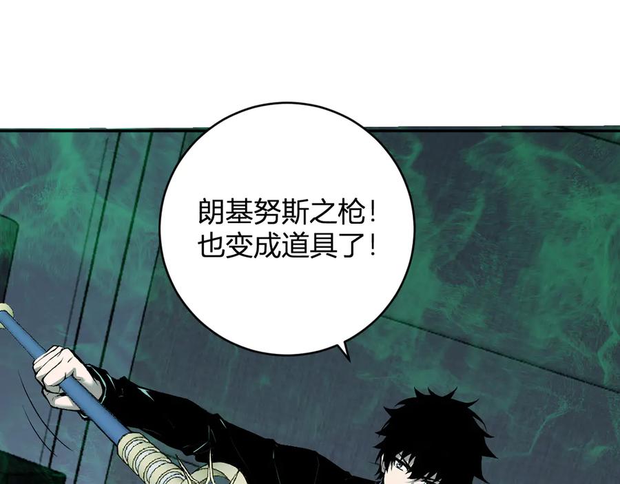 《全民末日：我，病毒君王》第46话 朗基努斯之枪 第30页