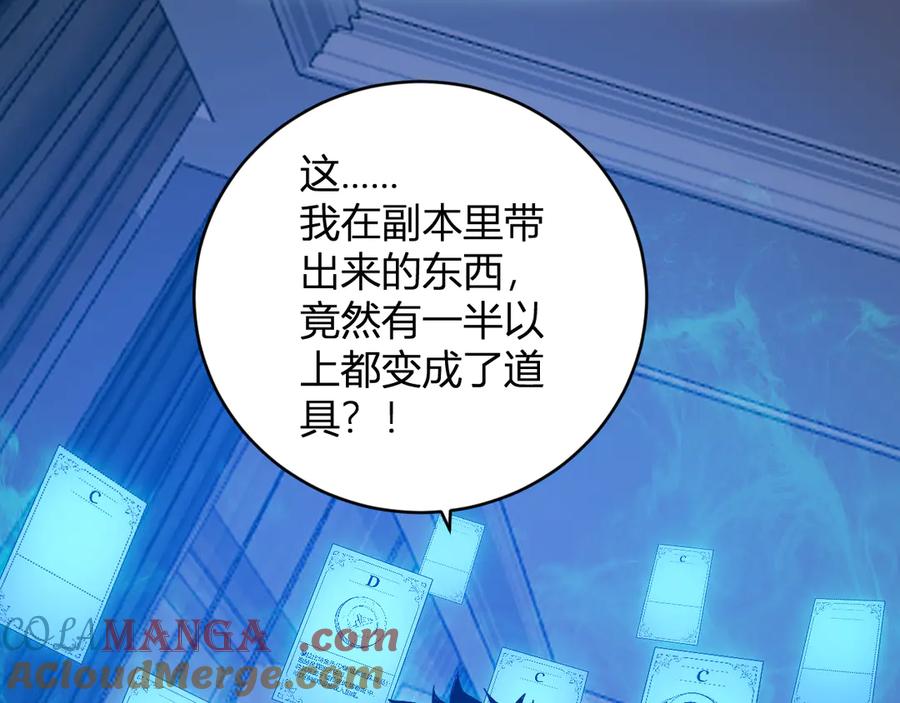 《全民末日：我，病毒君王》第46话 朗基努斯之枪 第21页