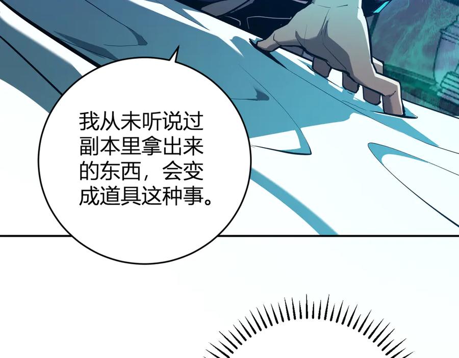 《全民末日：我，病毒君王》第46话 朗基努斯之枪 第23页