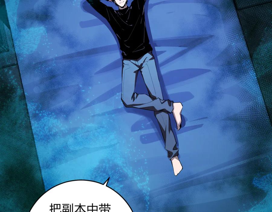 《全民末日：我，病毒君王》第46话 朗基努斯之枪 第6页