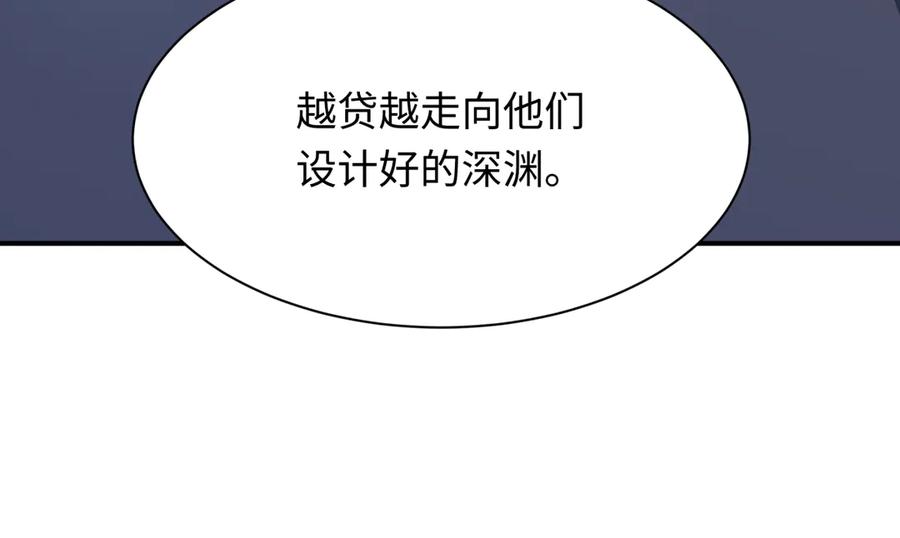 全球诡异时代 第469话 扶桑篇-抵押灵魂！ 第98页