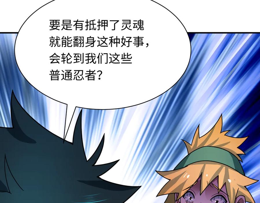 全球诡异时代 第469话 扶桑篇-抵押灵魂！ 第95页