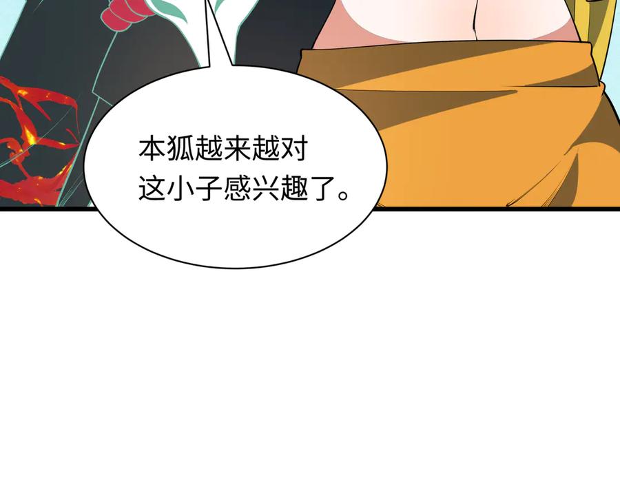 全球诡异时代 第469话 扶桑篇-抵押灵魂！ 第108页