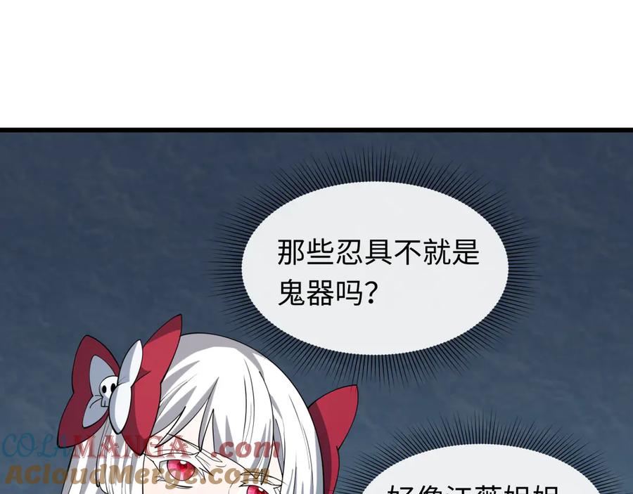 全球诡异时代 第469话 扶桑篇-抵押灵魂！ 第109页