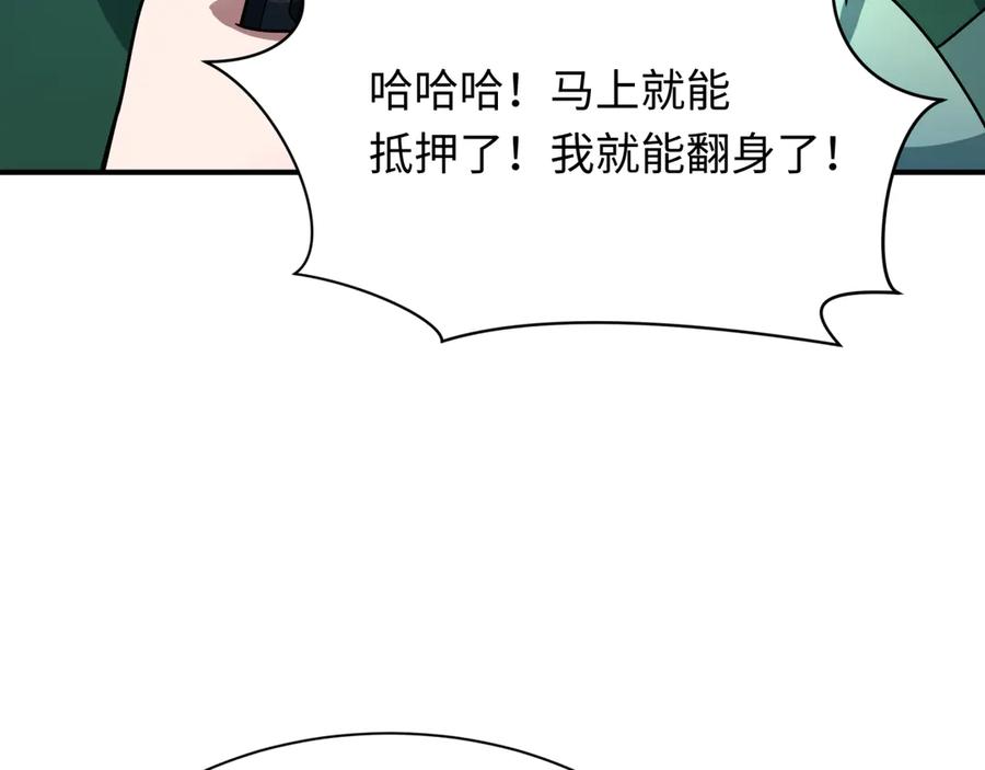 全球诡异时代 第469话 扶桑篇-抵押灵魂！ 第94页