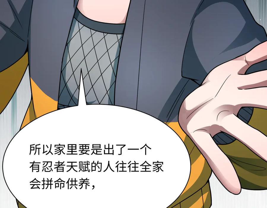 全球诡异时代 第469话 扶桑篇-抵押灵魂！ 第90页