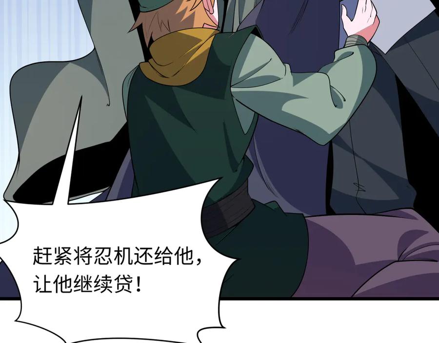 全球诡异时代 第469话 扶桑篇-抵押灵魂！ 第102页
