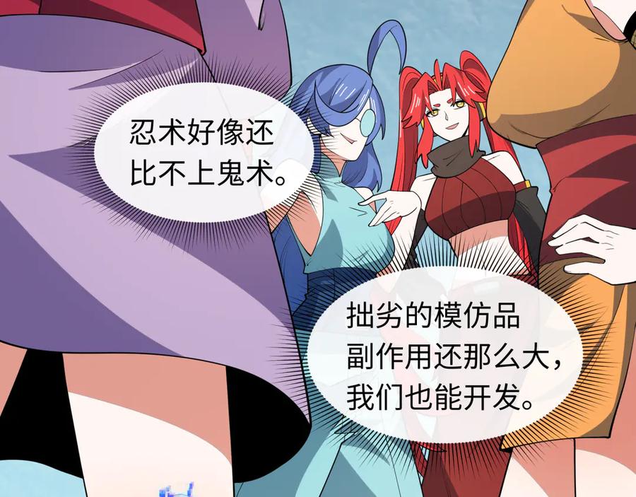 全球诡异时代 第469话 扶桑篇-抵押灵魂！ 第111页