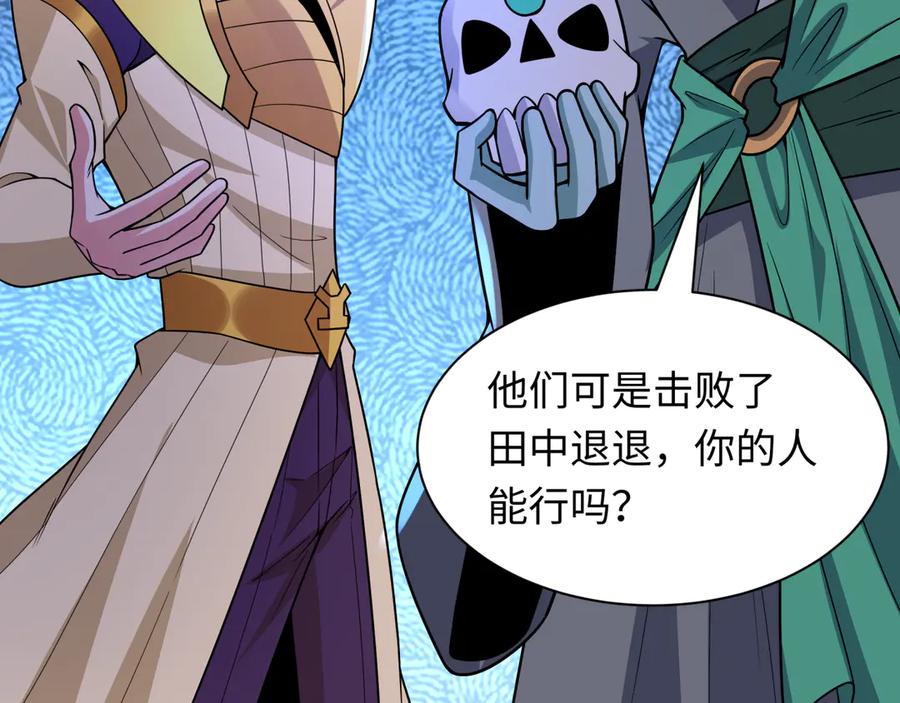 全球诡异时代 第469话 扶桑篇-抵押灵魂！ 第119页
