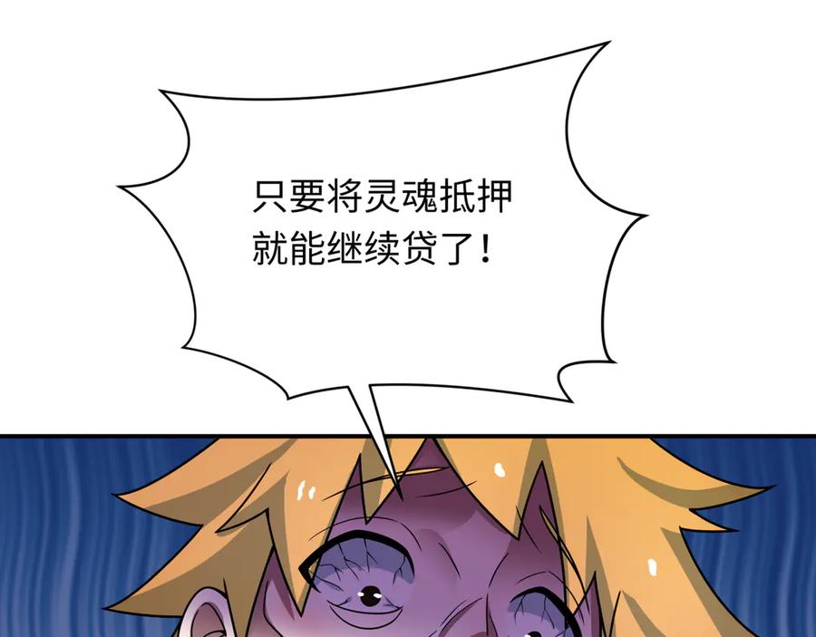 全球诡异时代 第469话 扶桑篇-抵押灵魂！ 第92页