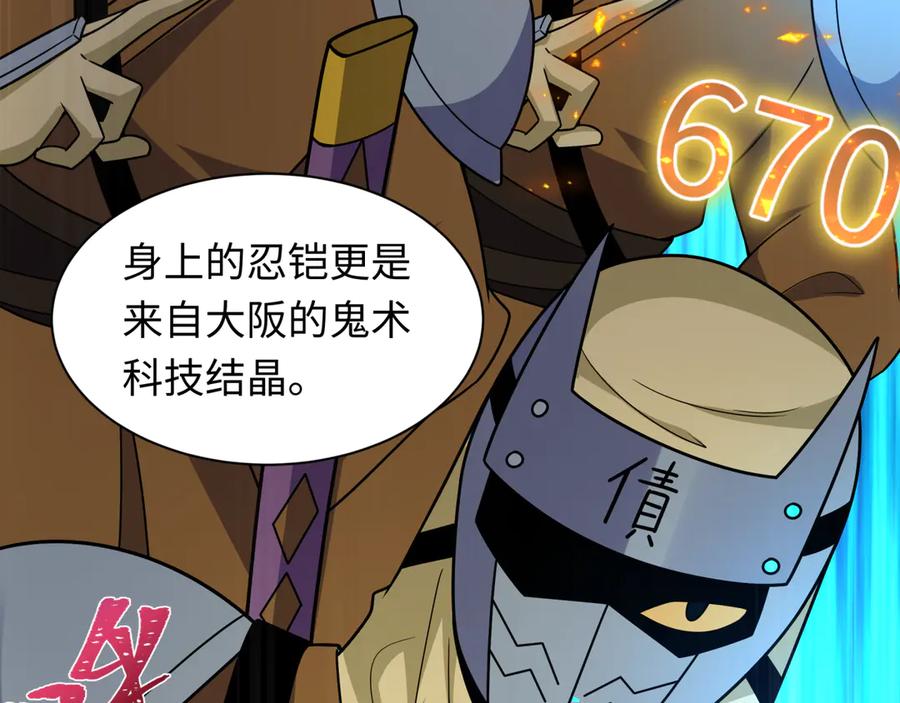全球诡异时代 第469话 扶桑篇-抵押灵魂！ 第124页