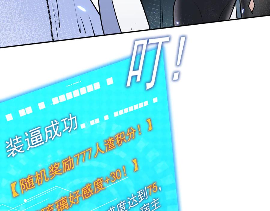 《玄幻：我的女帝徒弟要黑化》第3话 龙妖与女帝 第86页
