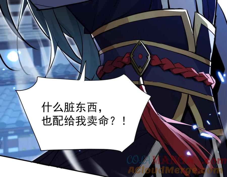 《玄幻：我的女帝徒弟要黑化》第3话 龙妖与女帝 第77页