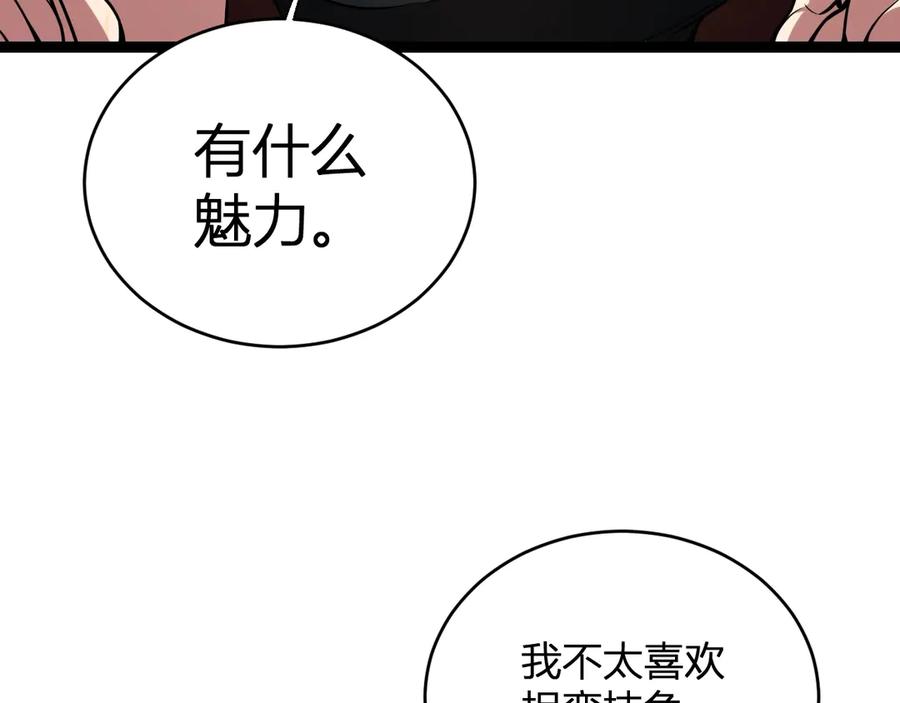 《全民末日：我，病毒君王》第4话 女王？！ 第56页